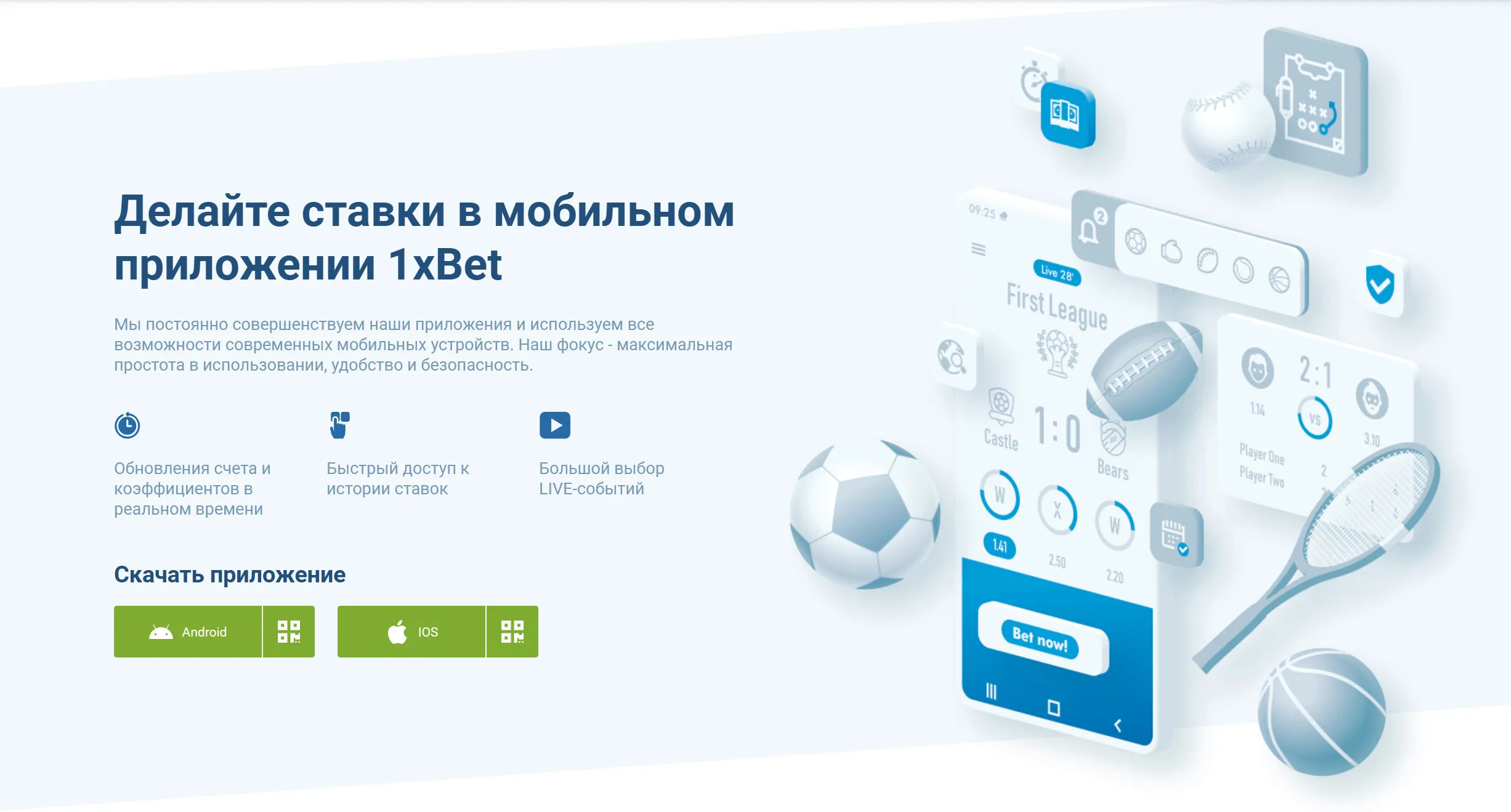 Приложение 1хБет